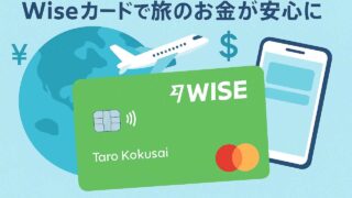 Wiseカードのイラスト。世界地図と飛行機、スマートフォンと通貨マークに囲まれたグリーンのMastercardデビットカードが描かれ、「Wiseカードで旅のお金が安心に」という日本語タイトルが表示されている