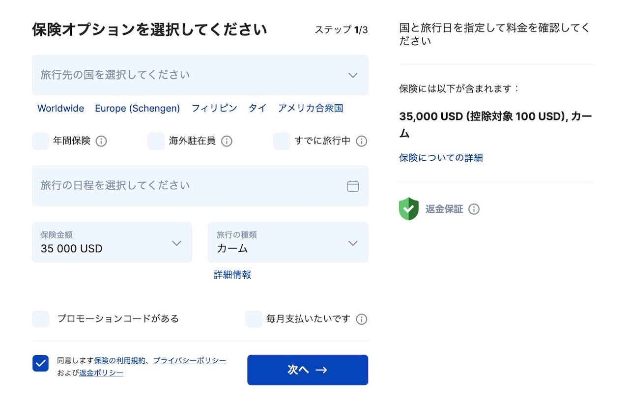 AURAS海外旅行保険の申し込み画面ステップ1（日本語UI版）。国の選択、旅行日程、カーム・アクティブなどの旅行タイプ、サブスク選択欄などが表示されている最新の2025年版画面。 