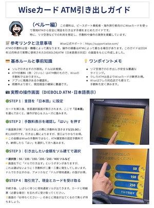 ピースボート寄港地・ペルーでWiseカードを使って現地通貨ソルを引き出すための操作ガイドです。日本語表示対応のATM実例付き。