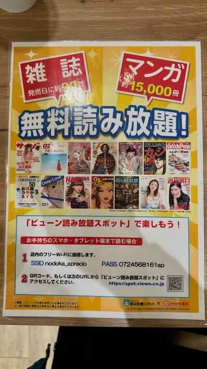関西空港NODOKAラウンジの雑誌・漫画読み放題サービス。約90誌の雑誌と15,000冊の漫画が楽しめる