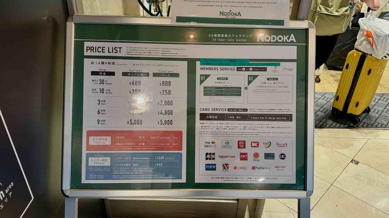 関西空港NODOKAカフェラウンジの料金表とプライオリティパス利用案内。通常料金やカード特典が記載されている