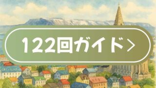 ピースボート122回クルーズの寄港地情報をもとに、現地ツアーの選び方とおすすめ予約リンクをまとめました。