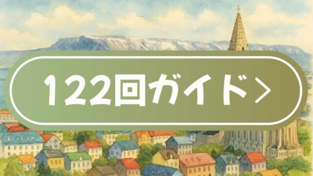 ピースボート122回クルーズの寄港地情報をもとに、現地ツアーの選び方とおすすめ予約リンクをまとめました。