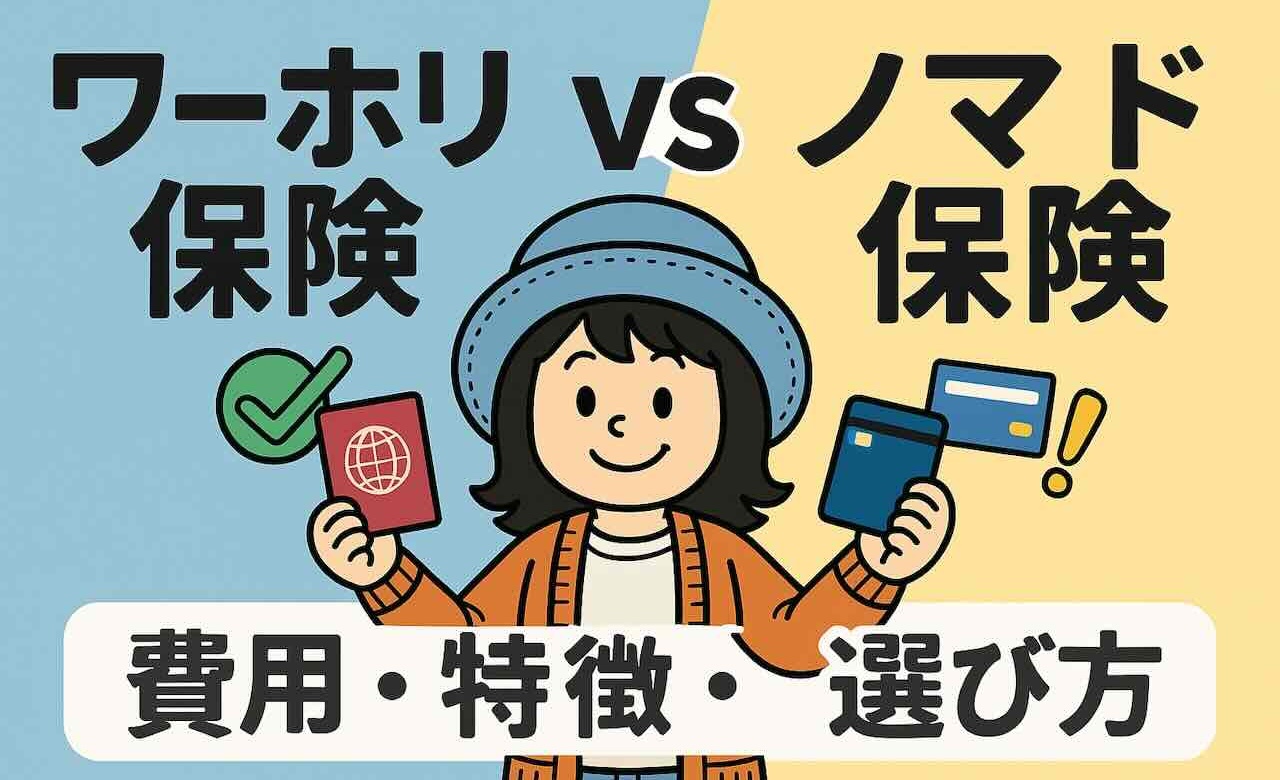 青い帽子をかぶった女性がパスポートとクレジットカードを持ちながら微笑むイラスト。ワーホリ保険とノマド保険を比較し、費用・特徴・選び方を解説する記事用