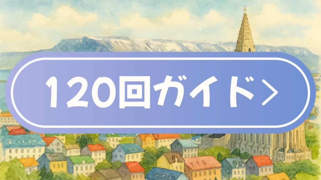 ピースボート120回クルーズの寄港地情報をもとに、現地ツアーの選び方とおすすめ予約リンクをまとめました。