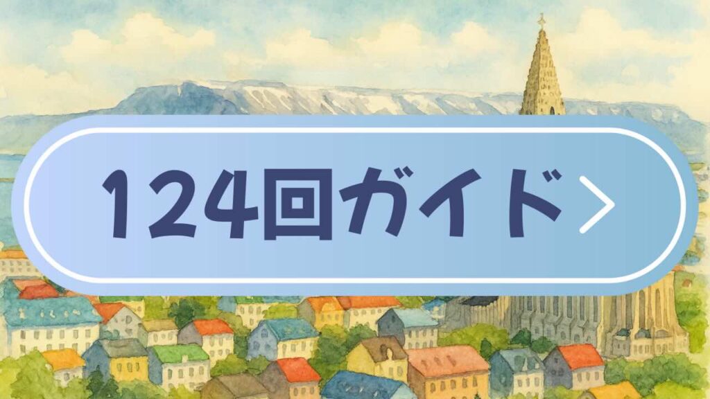 ピースボート124回クルーズの寄港地情報をもとに、現地ツアーの選び方とおすすめ予約リンクをまとめました。
