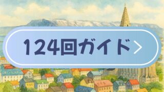 ピースボート124回クルーズの寄港地情報をもとに、現地ツアーの選び方とおすすめ予約リンクをまとめました。