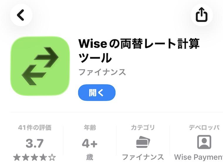 Wise Converter（ワイズ両替レート計算ツール）のApp Storeアプリ画面 