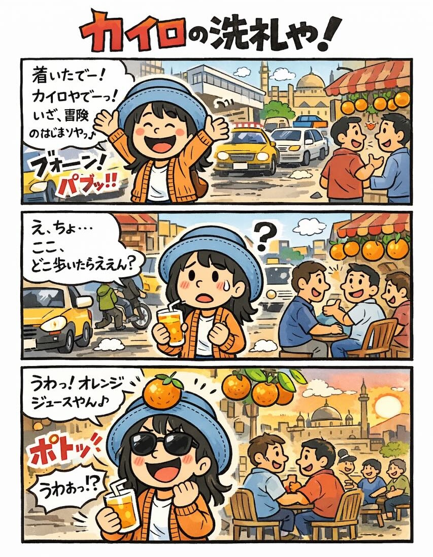 エジプト旅行でカイロの街に到着し、人混みの中で戸惑いながら街を歩くAppyを描いた4コマ漫画