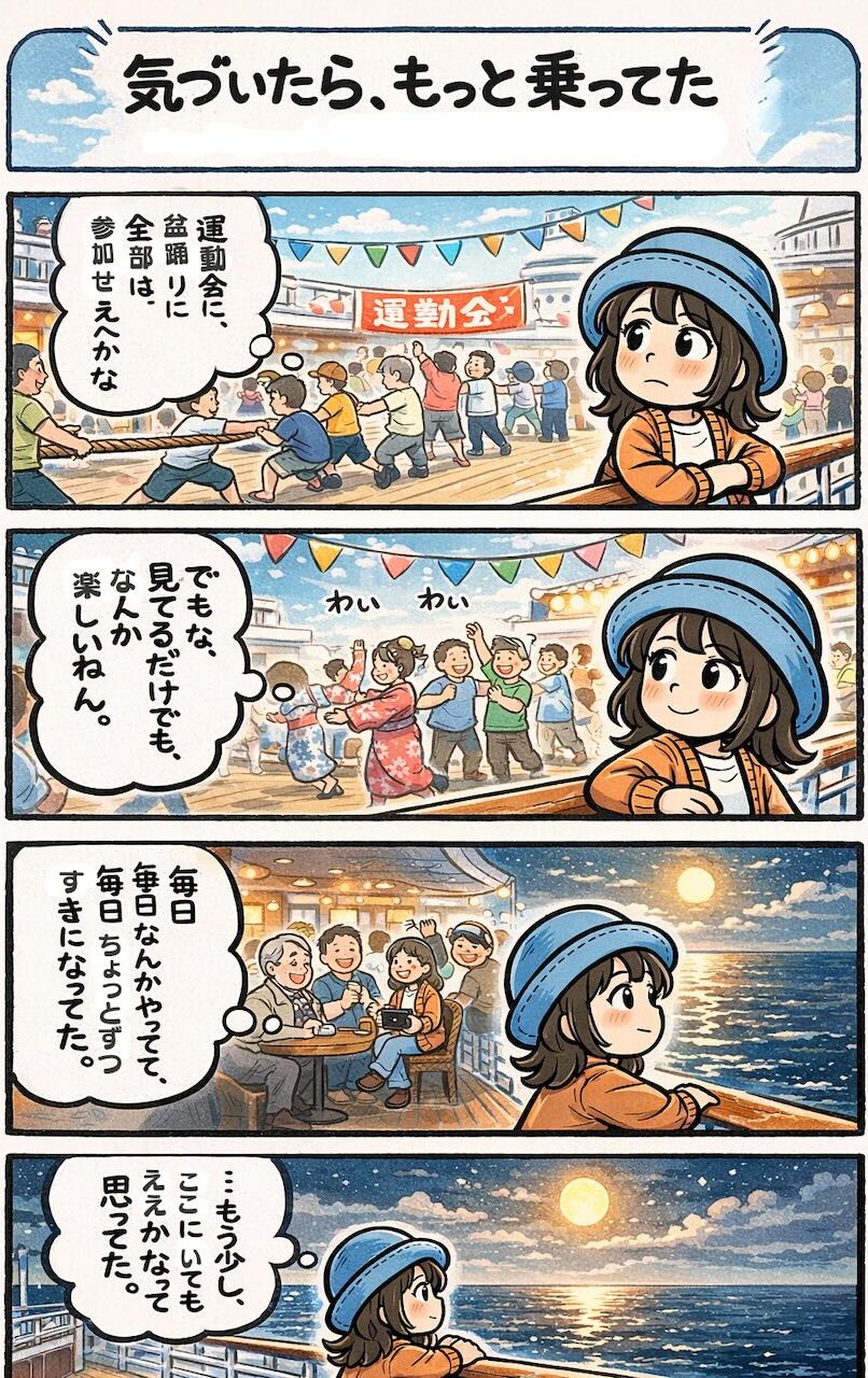 ピースボートの船内で行われる運動会や盆踊りを眺めながら、無理に参加せずとも少しずつ雰囲気に馴染んでいく様子を描いた4コマ漫画