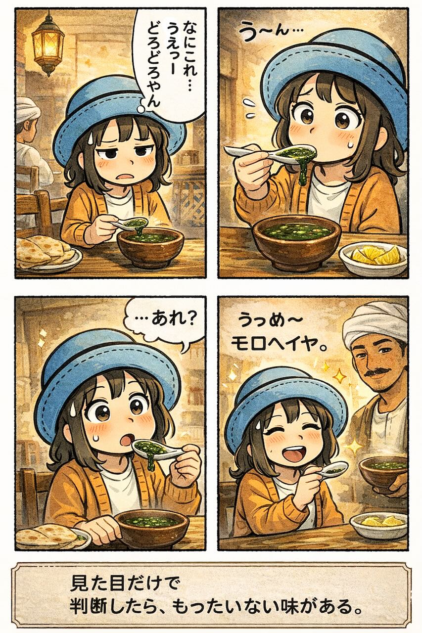 エジプト旅行のレストランでモロヘイヤスープを初体験するAppyの4コマ漫画（見た目で警戒→食べたら意外と美味しい）