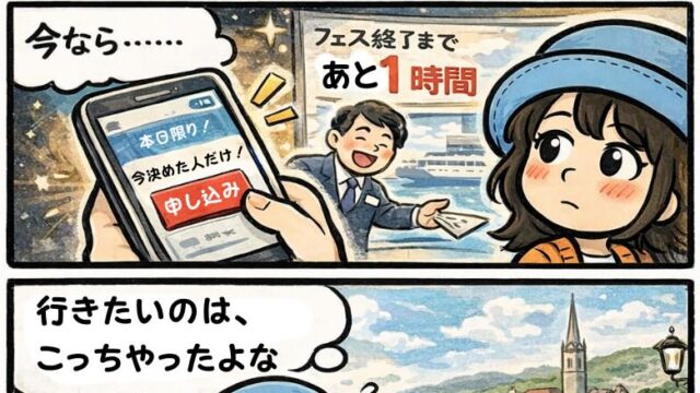 クルーズフェスで「2人目半額」の誘惑に迷うAppyの漫画（フェス終了まであと1時間・申し込みボタン目前・本当は行きたい寄港地は別・半額でも半分）