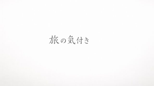 漫画館「旅の気付き」を表す、文字だけの静かなアイキャッチ画像