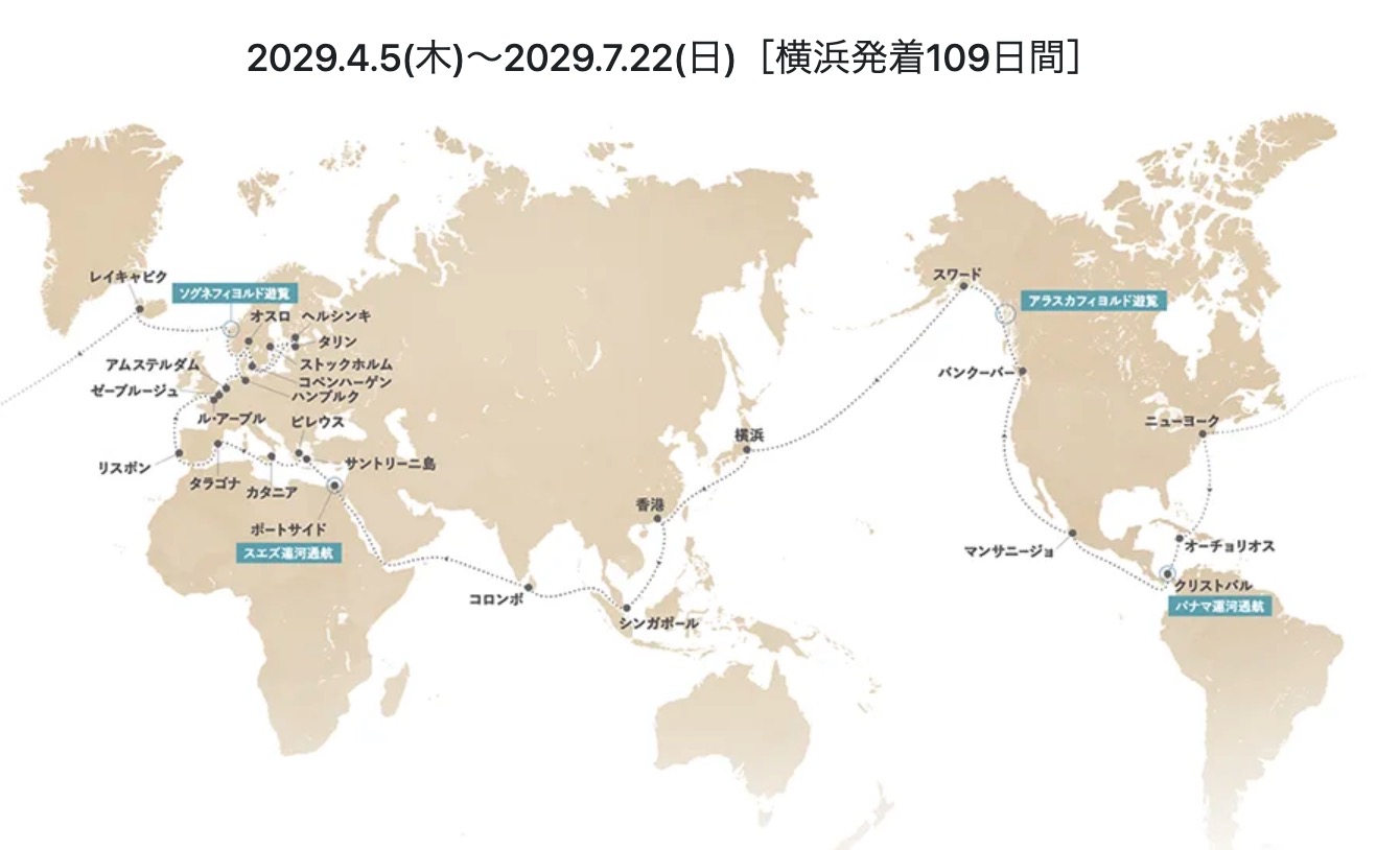 ピースボート第132回クルーズの世界一周航路マップ。横浜発着でヨーロッパ、北欧フィヨルド、アラスカ、北米を巡る109日間のルート図。