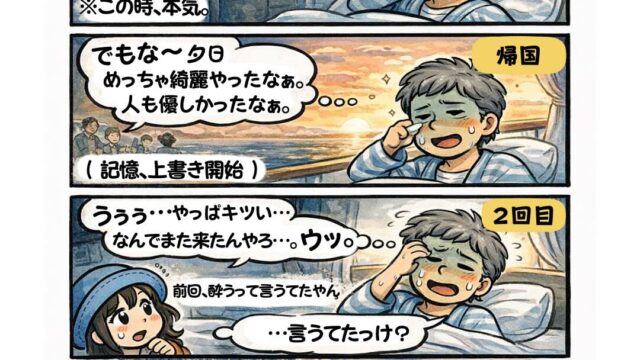 ピースボート民図鑑②「船酔いを忘れる人」。ピースボート世界一周クルーズで船酔いに苦しみ「もう乗らない」と言っていた乗客が、帰国後には楽しい記憶に上書きされて再び乗船してしまう様子を描いた漫画