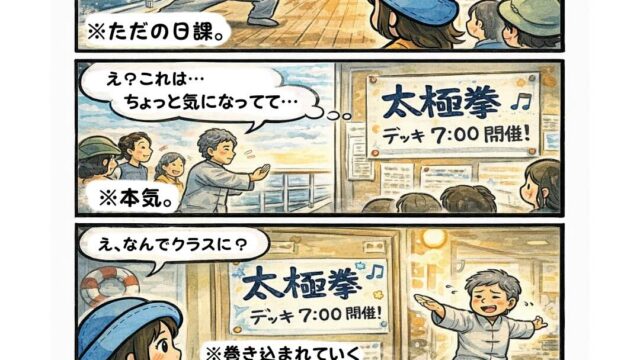 ピースボート民図鑑④「気づいたら先生になってた人」。ピースボート世界一周クルーズの船内で太極拳を始めた乗客が、いつの間にか教室の先生になってしまう様子を描いた漫画