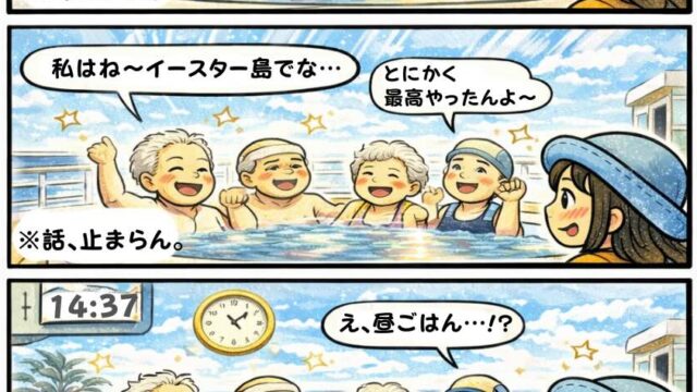 ピースボート民図鑑⑦「ジャグジーの人」。ピースボート世界一周クルーズの船内ジャグジーで毎日のように集まり、旅の思い出を語り合う乗客たちの様子を描いた漫画