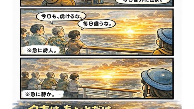 ピースボート民図鑑⑨「夕日を見に来る人」。ピースボート世界一周クルーズの船上デッキで毎日夕日を見に集まる乗客たちが、静かに海と夕焼けを眺める様子を描いた漫画