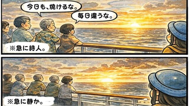 ピースボート民図鑑⑨「夕日を見に来る人」。ピースボート世界一周クルーズの船上デッキで毎日夕日を見に集まる乗客たちが、静かに海と夕焼けを眺める様子を描いた漫画