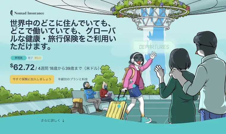 SafetyWingのトップ画面を日本語翻訳した例｜翻訳が不自然で操作に注意が必要