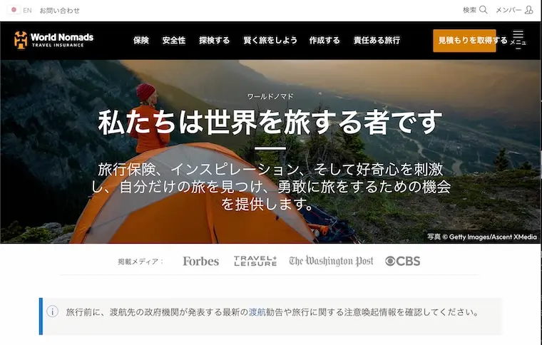 World Nomadsサイトを日本語表示に切り替えた画面（右上メニュー）