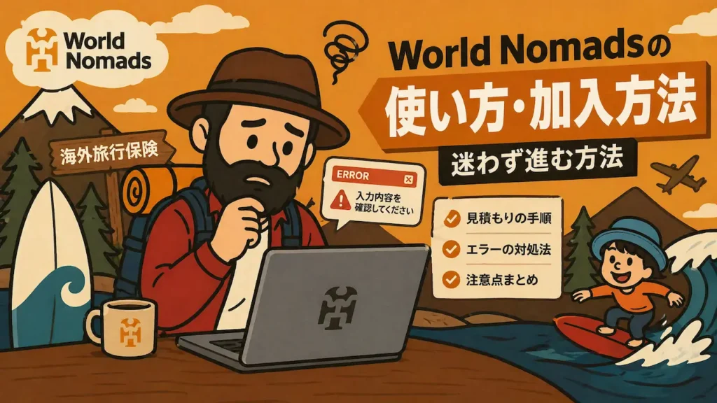 World Nomads海外旅行保険の特徴や料金を解説したレビュー記事のアイキャッチ画像