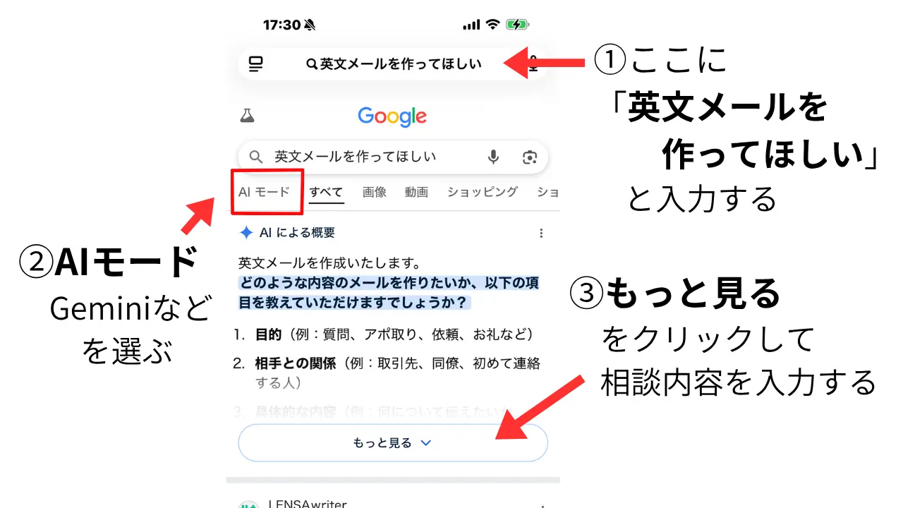 スマホでGoogleのAIモード(Geminiなど)を使い、海外保険向けの英文メールを作成する手順を説明した画像