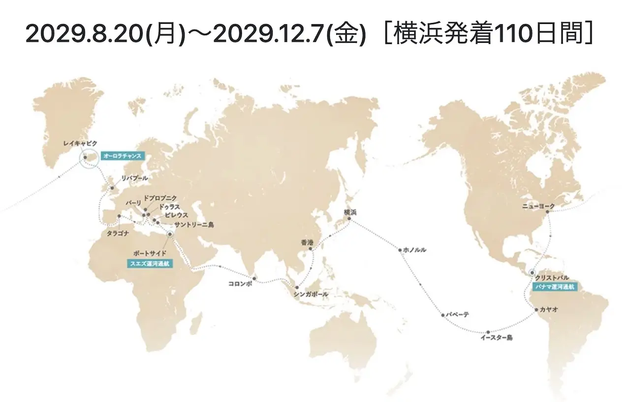 ピースボート第133回クルーズの航路図。2029年8月出発、スエズ運河とパナマ運河を通航し、ヨーロッパ・南米・イースター島を巡る世界一周ルート。
