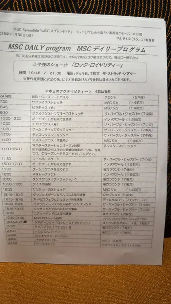 添乗員が用意したMSCスプレンディダ船内プログラムの日本語訳