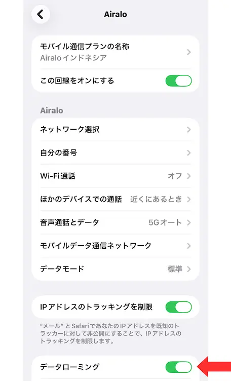 AiraloのeSIMでデータローミングをONにする設定画面