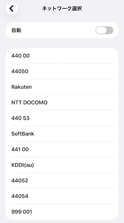 自動でつながらない場合は、通信事業者を手動で選ぶと改善することがあります。 ただし、eSIMの説明書や公式サポートに記載された対応キャリアを選びましょう。