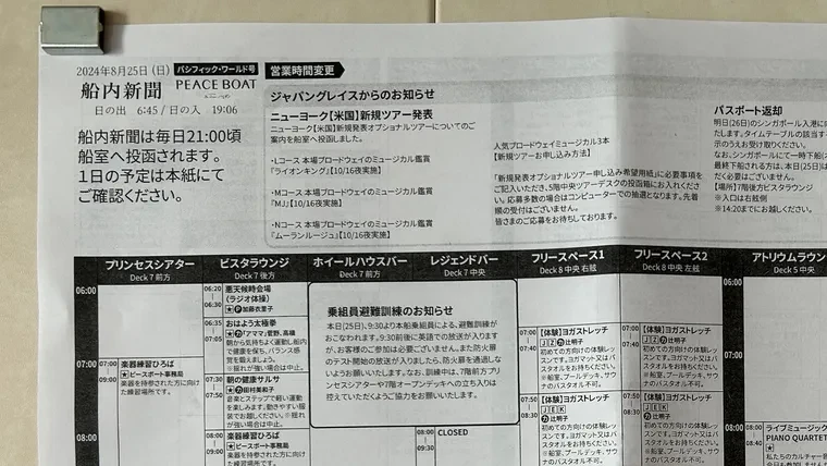 ピースボートの船内新聞と一日のスケジュール