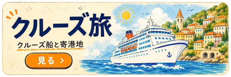 クルーズ船と地中海の港町のイラスト