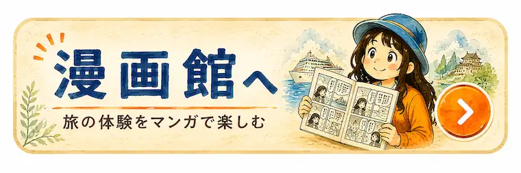 Appy Travel漫画館で旅の体験を漫画で楽しむイメージ