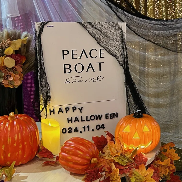 かぼちゃや造花で飾られたピースボートのハロウィン展示