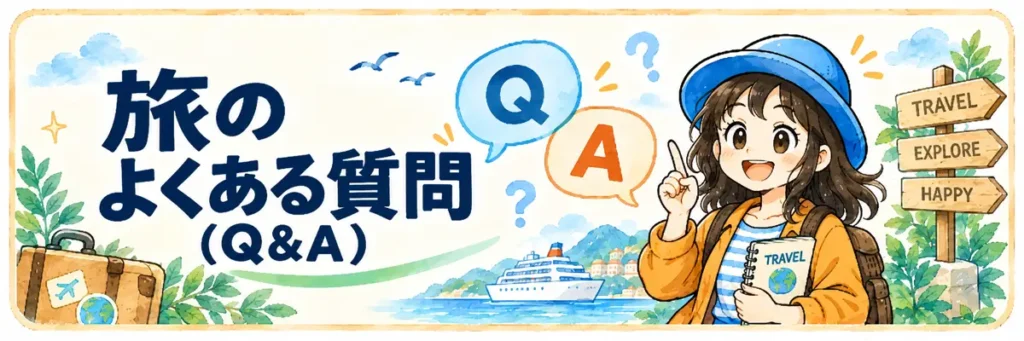 「旅のよくある質問（Q&A）」の文字と、旅行ノートを持って質問に答えるAppyを描いた横長の案内イラスト