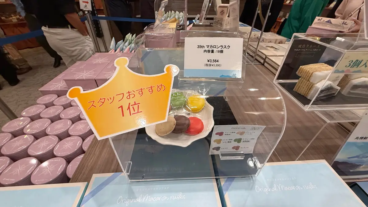 35thマカロンラスク。18個入り3,564円。撮影時の「スタッフおすすめ1位」表示。