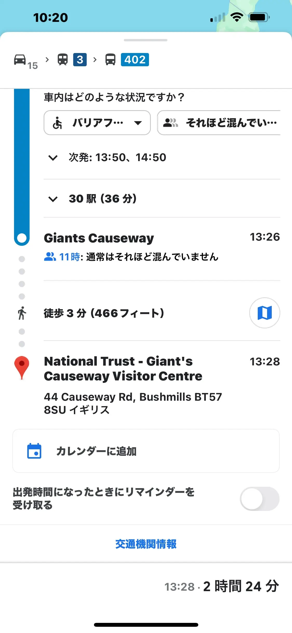2024年のGiants Causeway到着と徒歩区間の検索結果